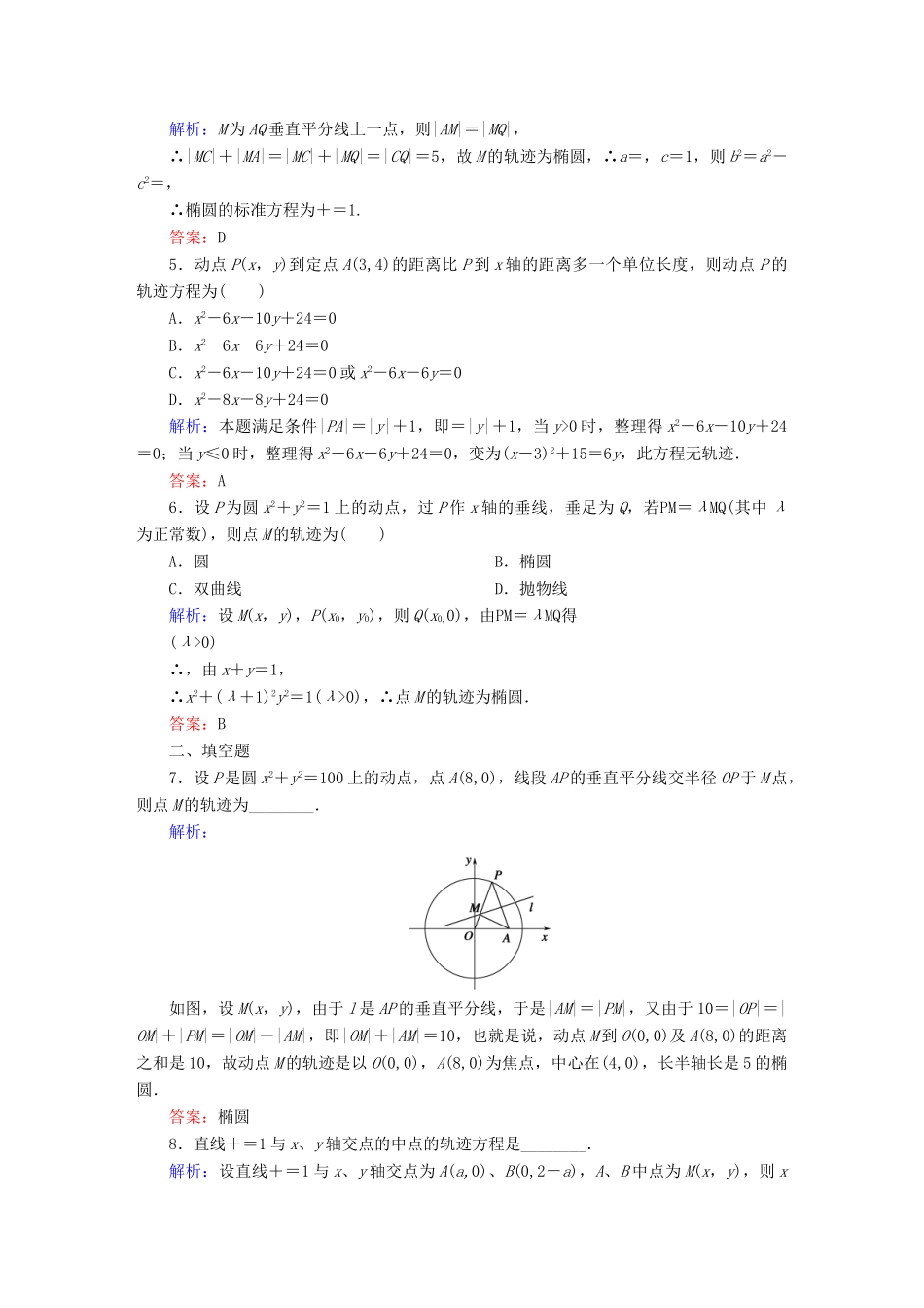 （新课标）高考数学大一轮复习 第八章 平面解析几何课时作业60 理 新人教A版-新人教A版高三全册数学试题_第2页