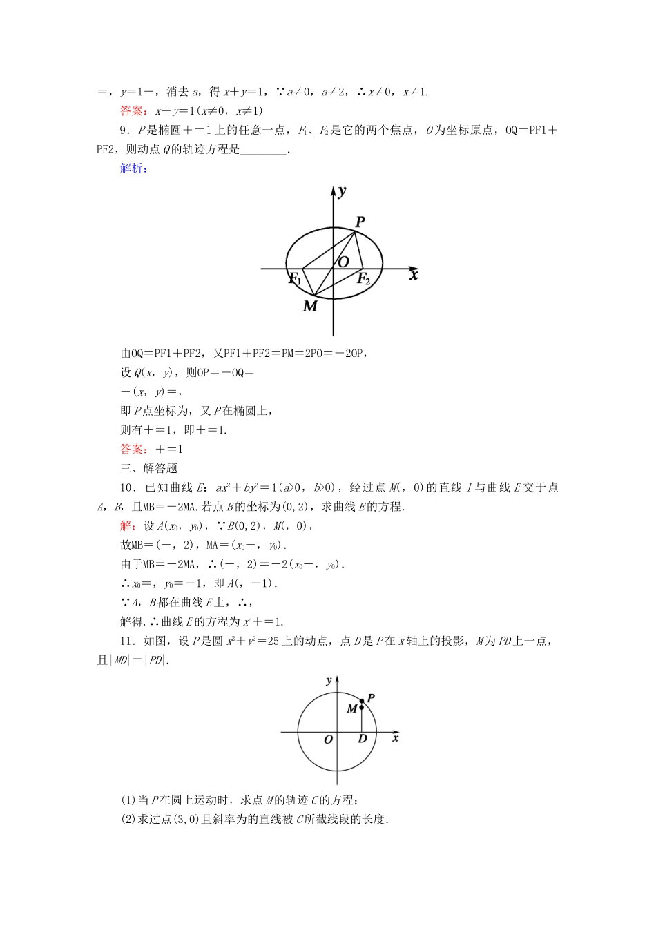 （新课标）高考数学大一轮复习 第八章 平面解析几何课时作业60 理 新人教A版-新人教A版高三全册数学试题_第3页