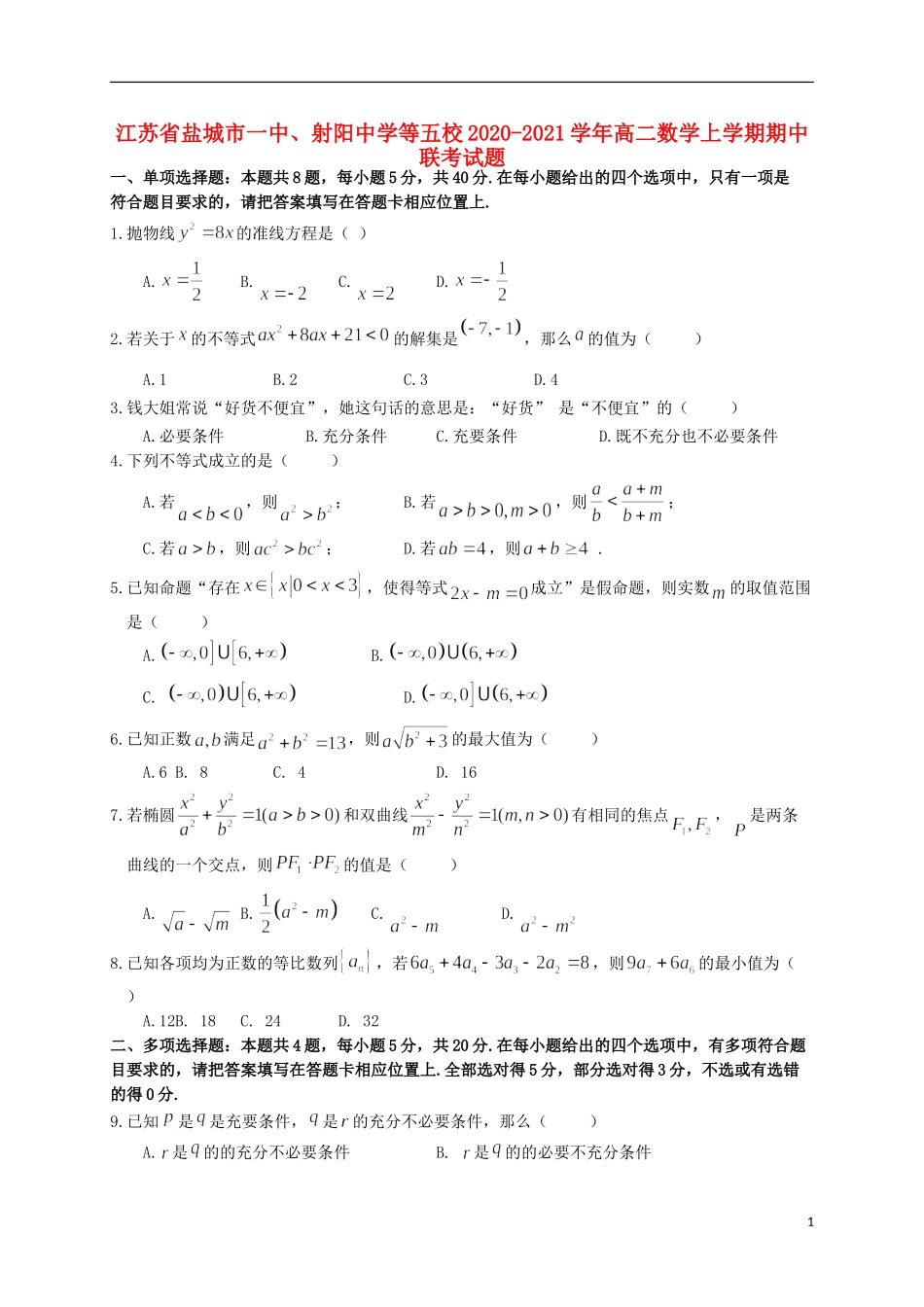 等五校高二数学上学期期中联考试题-人教版高二全册数学试题_第1页