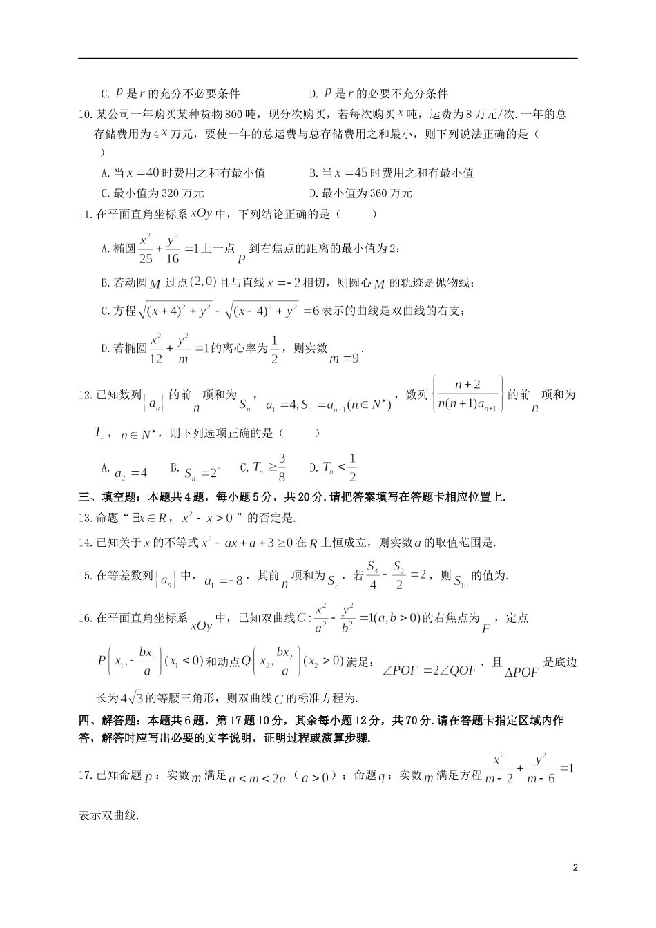 等五校高二数学上学期期中联考试题-人教版高二全册数学试题_第2页