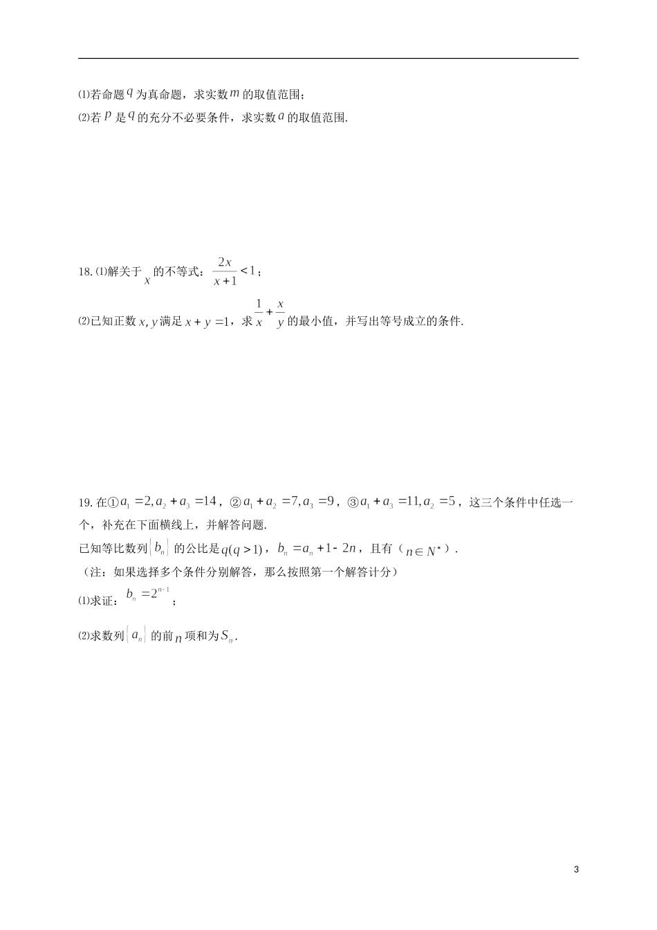 等五校高二数学上学期期中联考试题-人教版高二全册数学试题_第3页