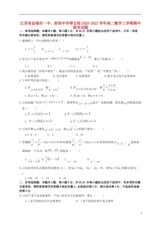 等五校高二数学上学期期中联考试题-人教版高二全册数学试题