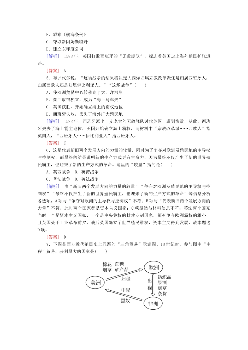 高中历史 课后作业6 殖民扩张与世界市场的拓展 新人教版必修2-新人教版高一必修2历史试题_第2页