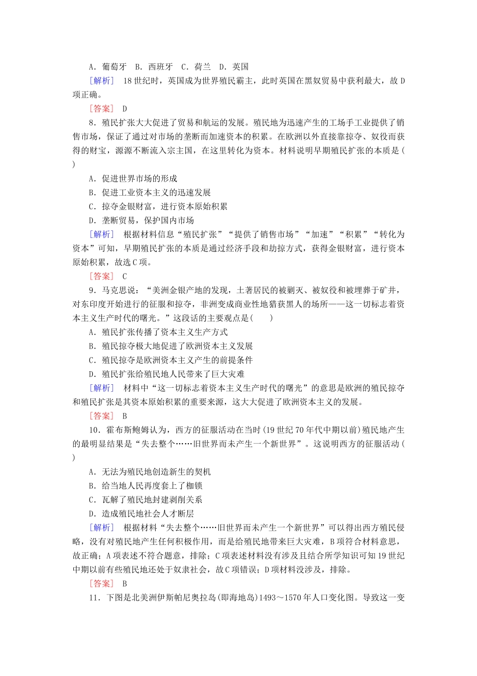 高中历史 课后作业6 殖民扩张与世界市场的拓展 新人教版必修2-新人教版高一必修2历史试题_第3页
