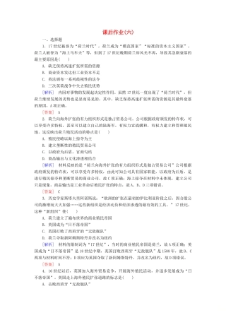 高中历史 课后作业6 殖民扩张与世界市场的拓展 新人教版必修2-新人教版高一必修2历史试题