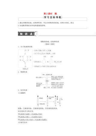 高中化学 第五章 进入合成有机高分子化合物的时代 第二节 应用广泛的高分子材料练习 新人教版选修5-新人教版高二选修5化学试题