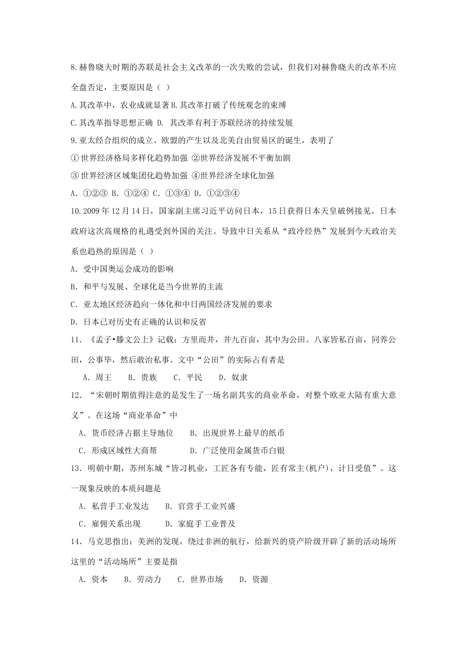 甘肃武威第五中学11-12学年度高一历史下学期期末考试_第2页