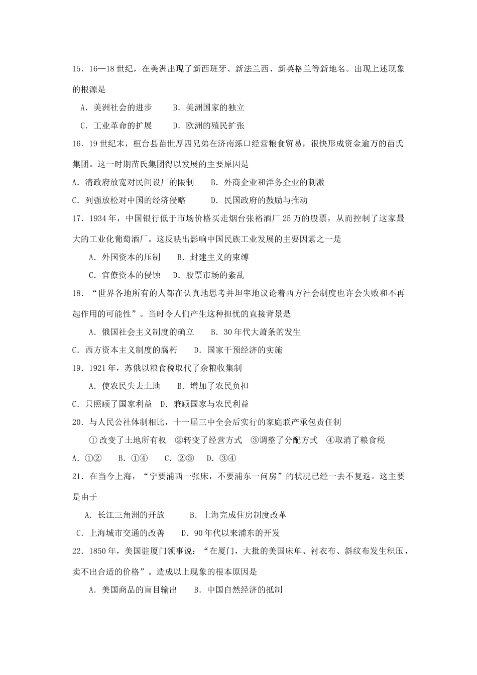 甘肃武威第五中学11-12学年度高一历史下学期期末考试_第3页