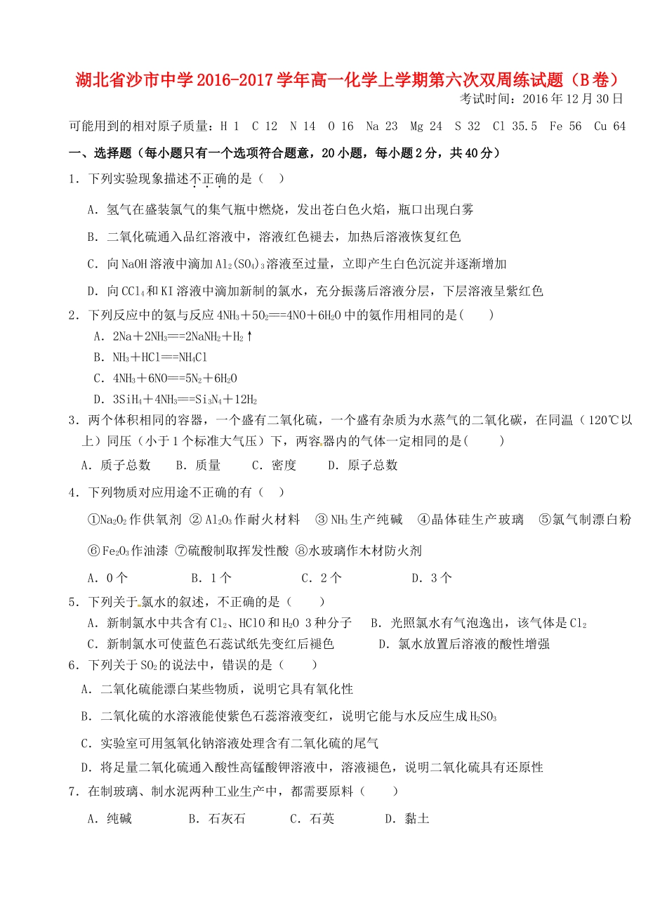 高一化学上学期第六次双周练试题（B卷）-人教版高一全册化学试题_第1页