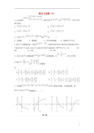 （全国通用）高考数学三轮冲刺 专题提升训练 集合与函数（8）-人教版高三全册数学试题