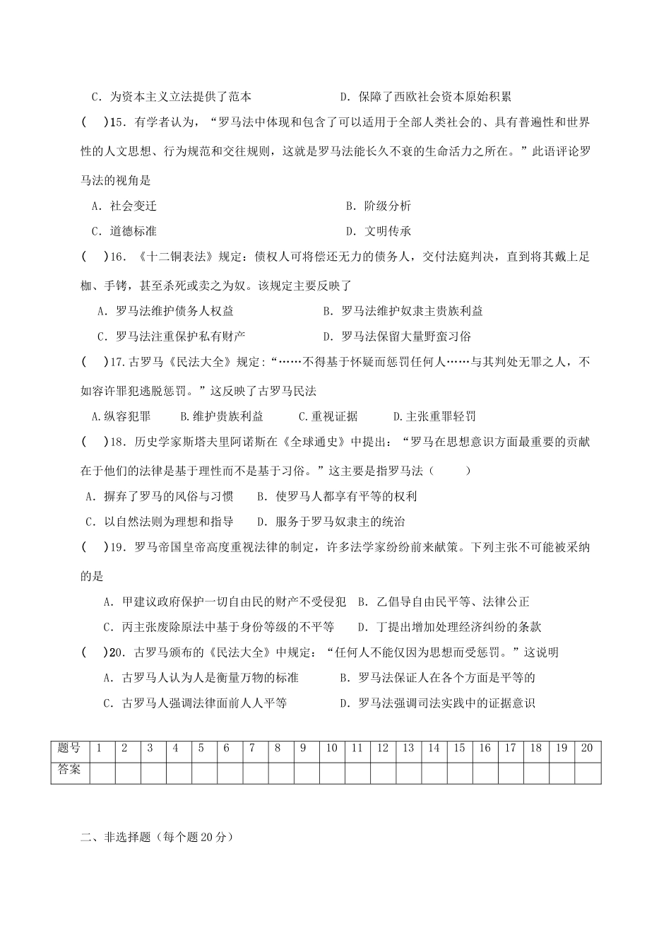 四川省宜宾市一中高一历史下学期第3周专题训练《古代希腊罗马政治文明》-人教版高一全册历史试题_第3页