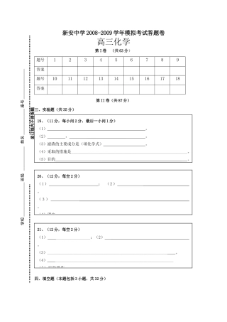 新安中学高三模拟考试答卷