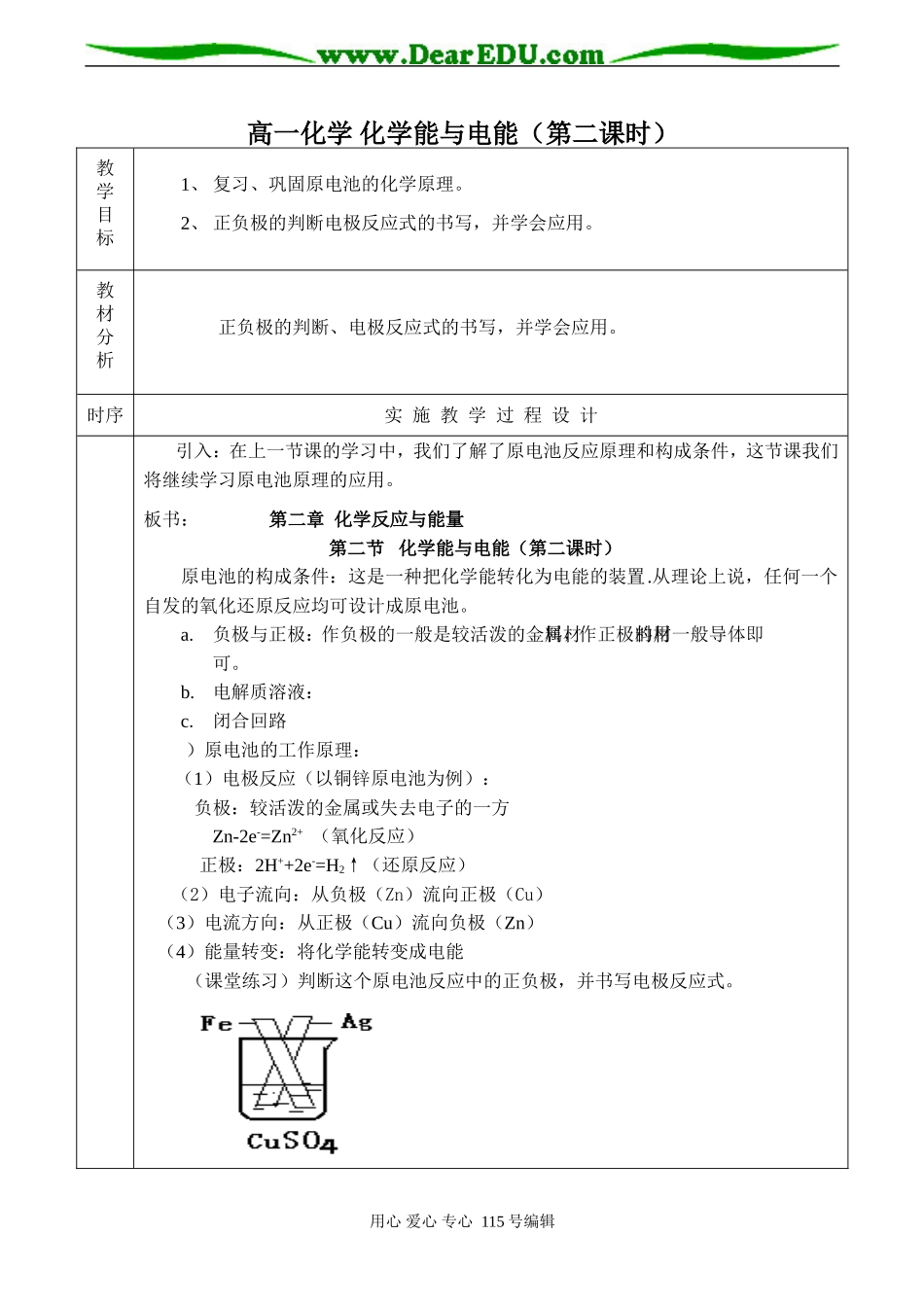 高一化学 化学能与电能（第二课时）_第1页