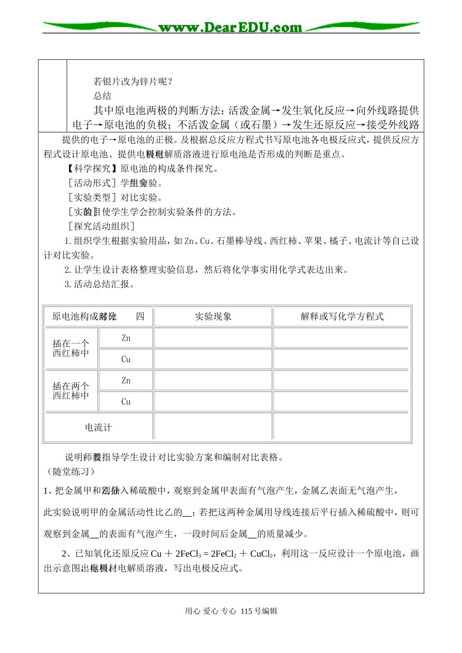 高一化学 化学能与电能（第二课时）_第2页
