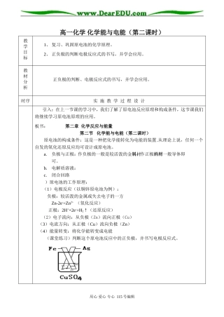 高一化学 化学能与电能（第二课时）
