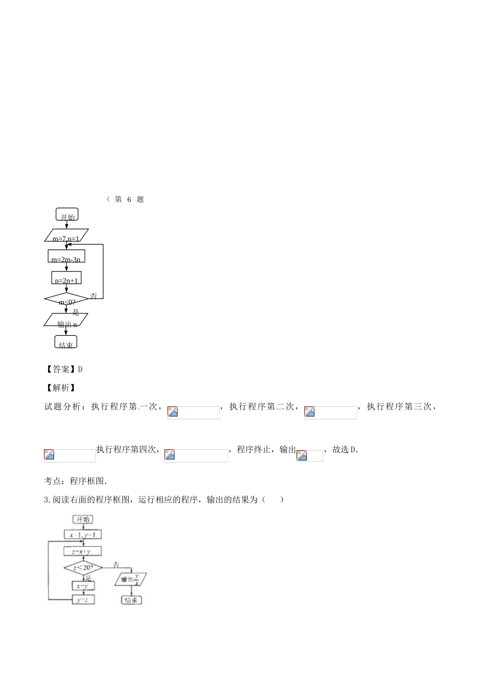 高考数学（第01期）小题精练系列 专题04 框图 理（含解析）-人教版高三全册数学试题_第2页