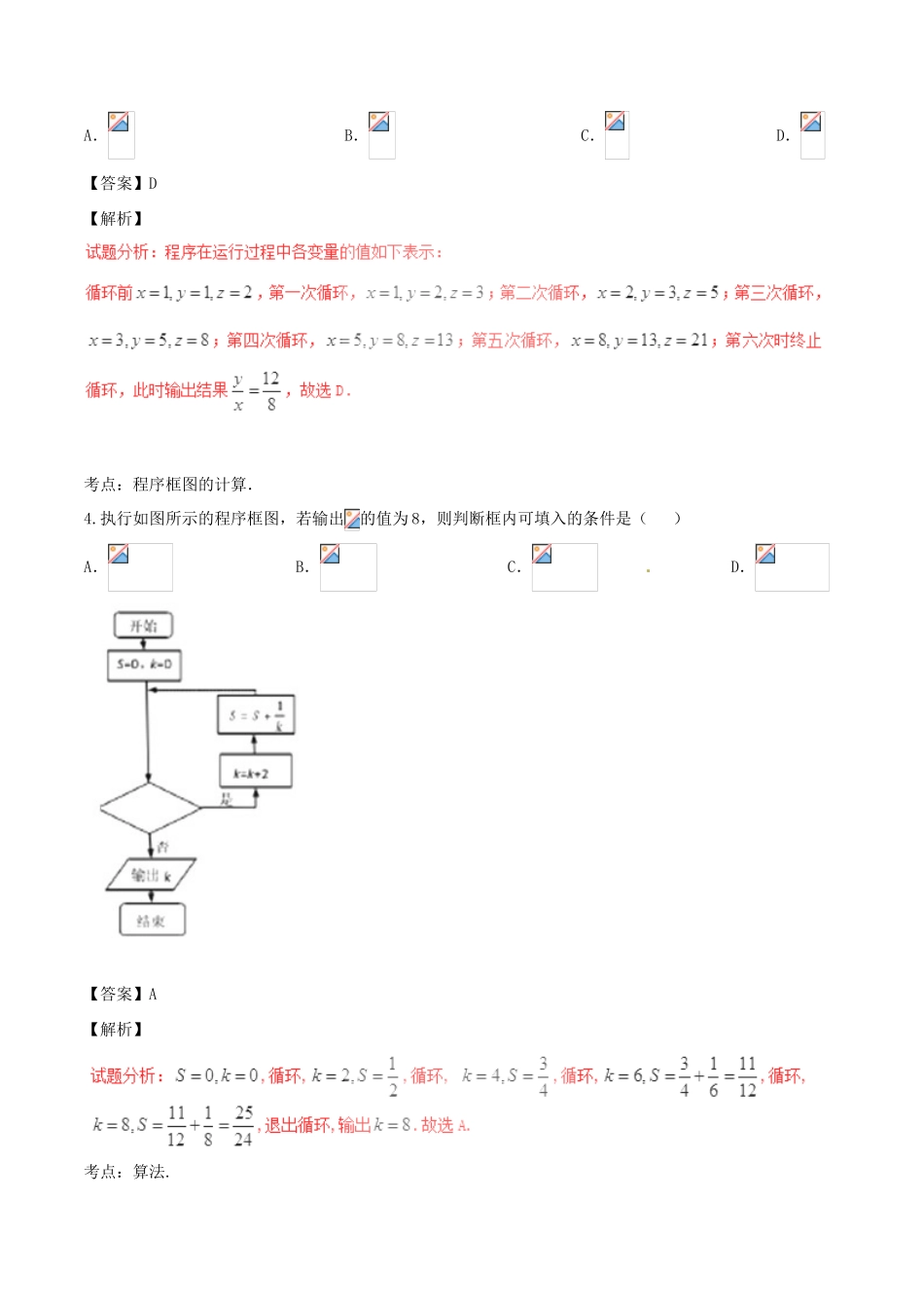 高考数学（第01期）小题精练系列 专题04 框图 理（含解析）-人教版高三全册数学试题_第3页
