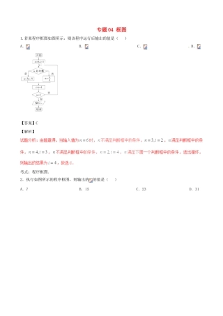 高考数学（第01期）小题精练系列 专题04 框图 理（含解析）-人教版高三全册数学试题