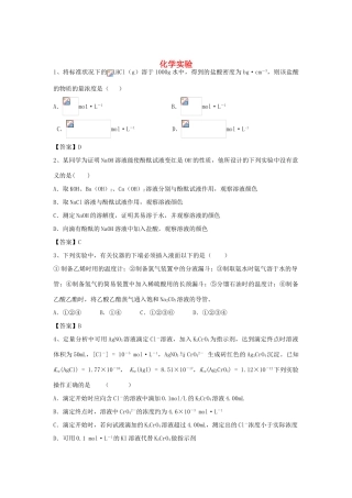 河南省信阳市二高高考化学二轮复习 专题10 化学实验训练题（含解析）-人教版高三全册化学试题