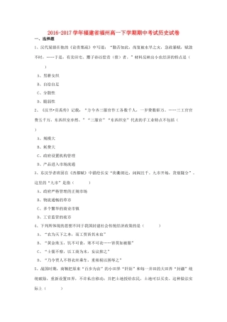 福建省福州市高一历史下学期期中试卷（含解析）-人教版高一全册历史试题