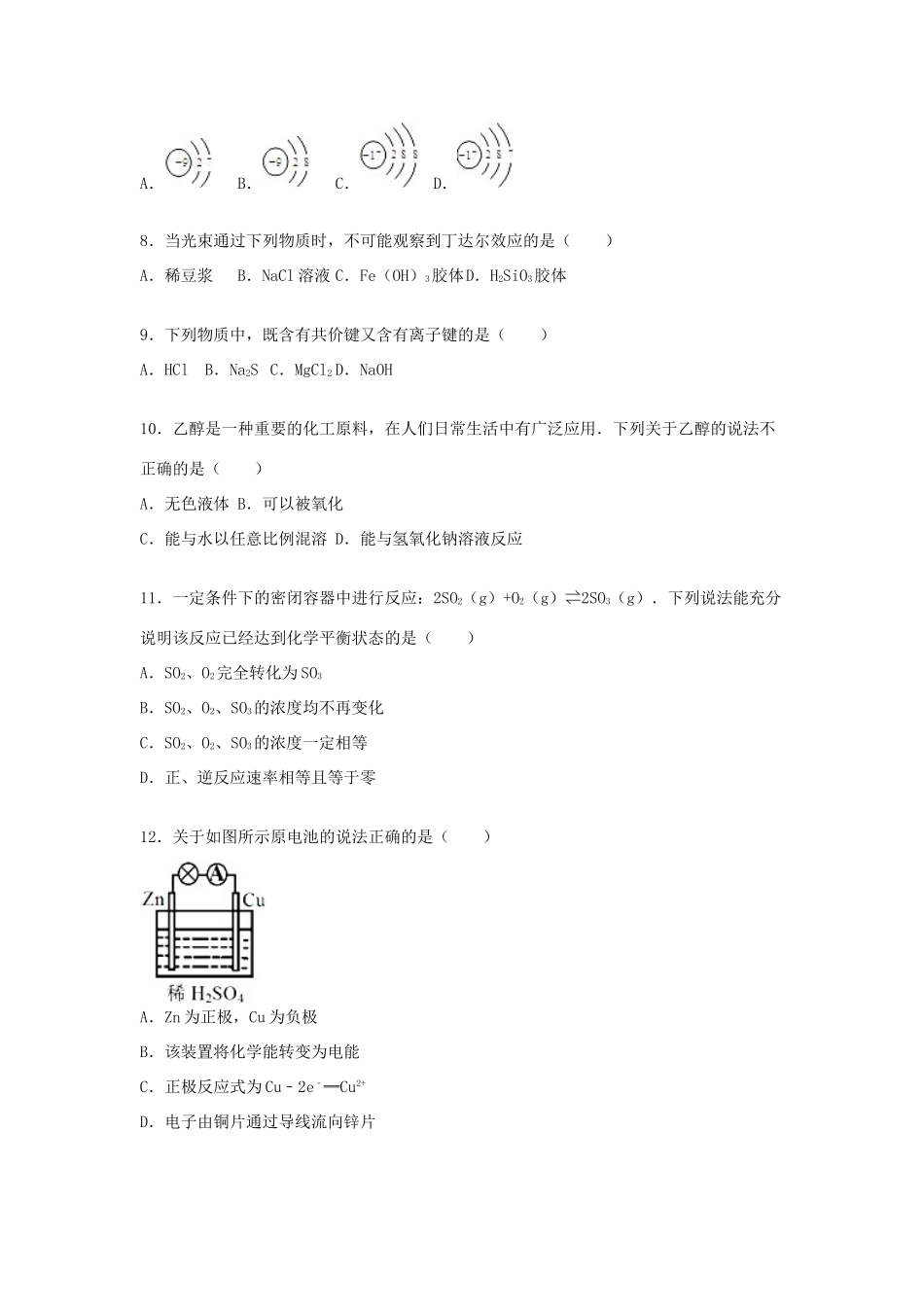 北京市海淀区高一化学上学期12月会考练习试卷（含解析）-人教版高一全册化学试题_第2页
