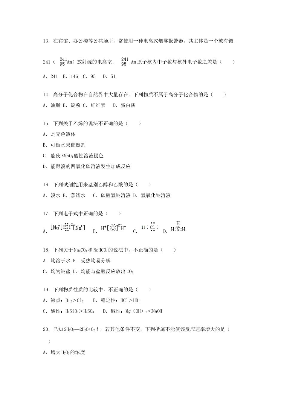 北京市海淀区高一化学上学期12月会考练习试卷（含解析）-人教版高一全册化学试题_第3页