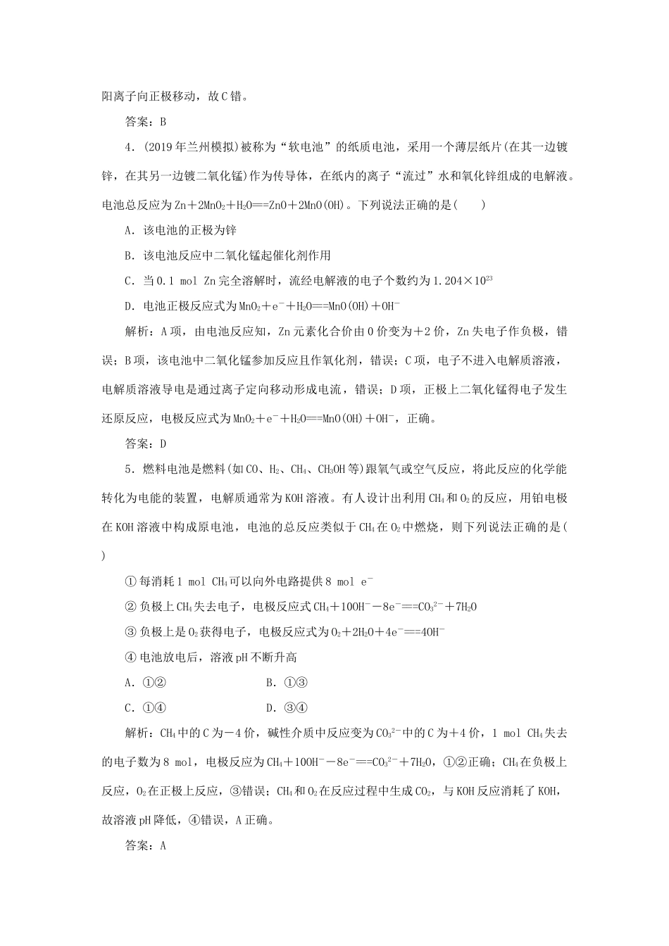 高中化学 专题2 化学反应与能量转化 2-3-2 化学电源跟踪练习 苏教版必修2-苏教版高一必修2化学试题_第2页