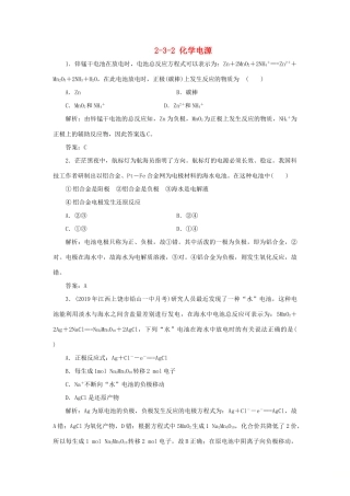 高中化学 专题2 化学反应与能量转化 2-3-2 化学电源跟踪练习 苏教版必修2-苏教版高一必修2化学试题