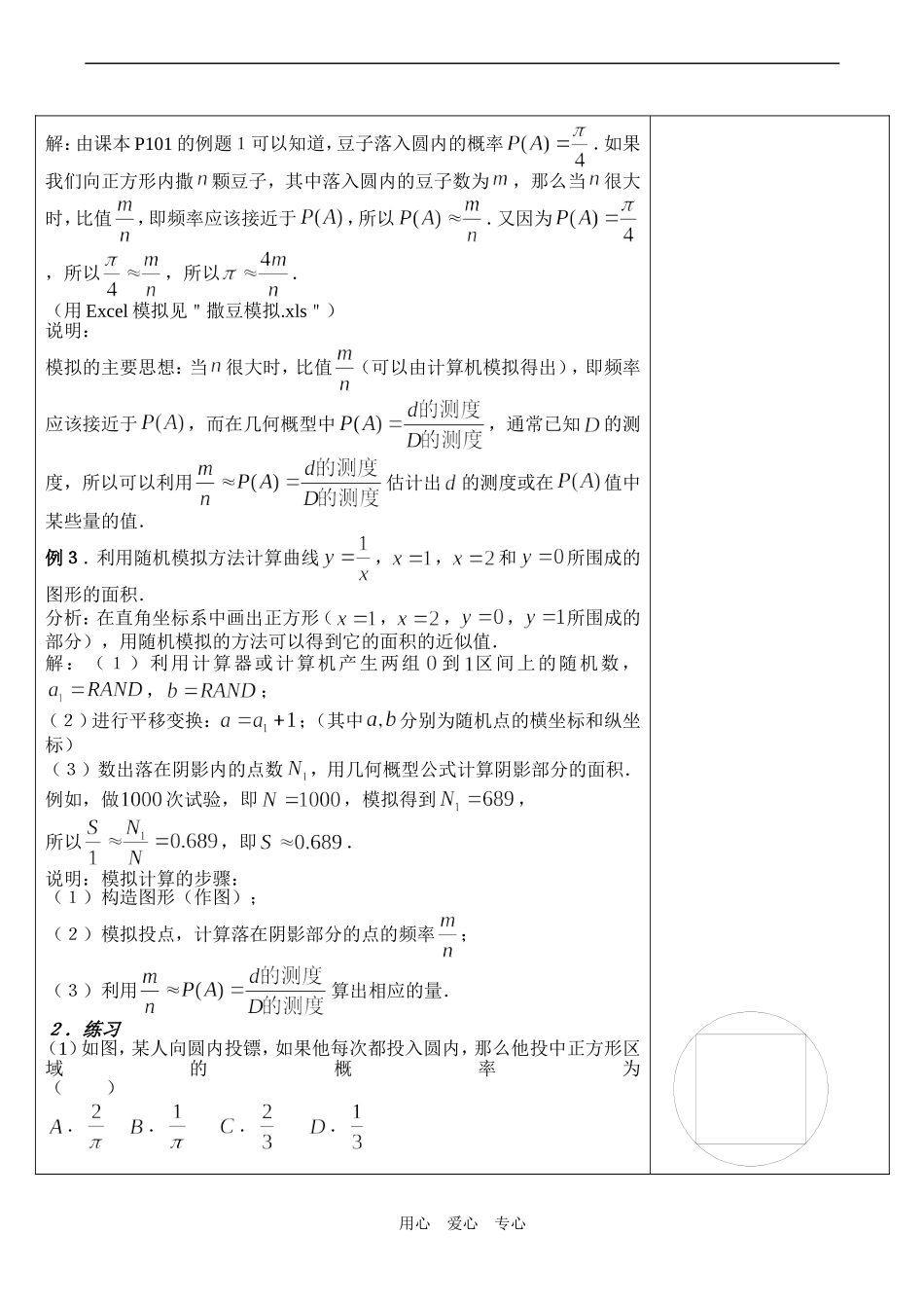 高二数学 几何概型(2)_第2页