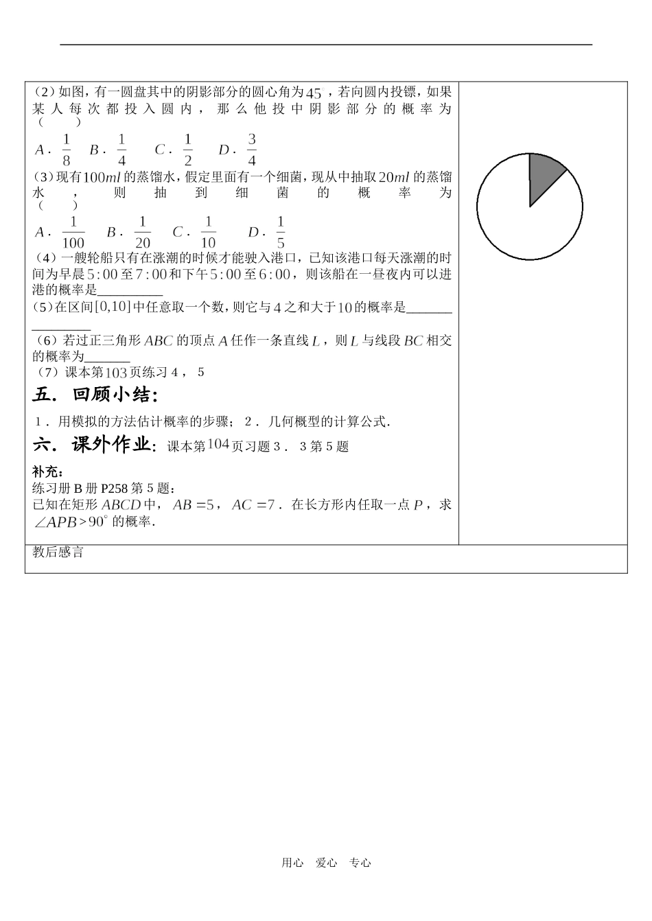 高二数学 几何概型(2)_第3页