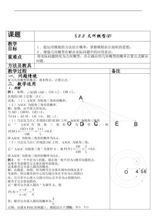 高二数学 几何概型(2)