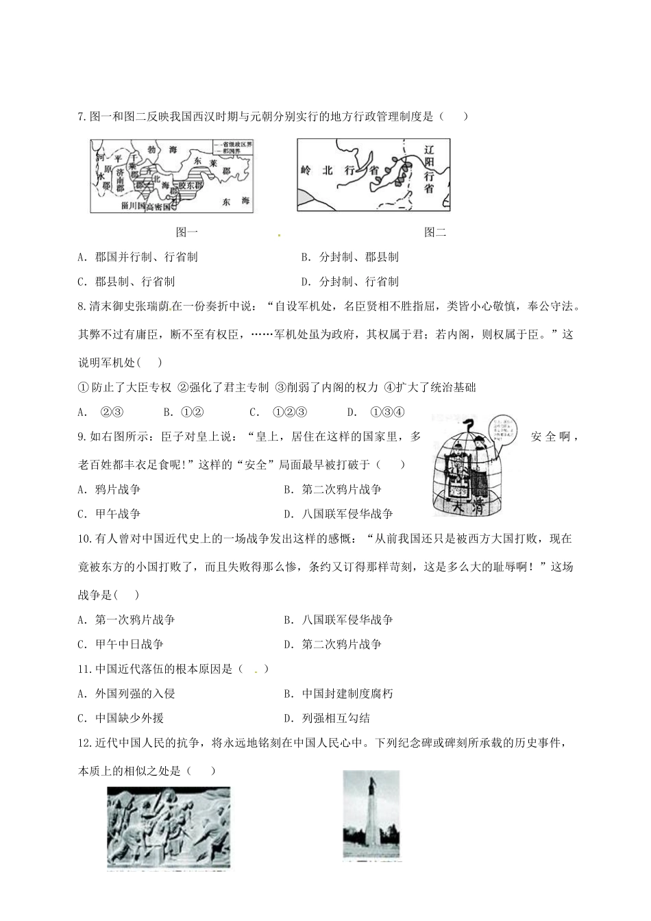 云南省开远市高一历史上学期期中试题-人教版高一全册历史试题_第2页