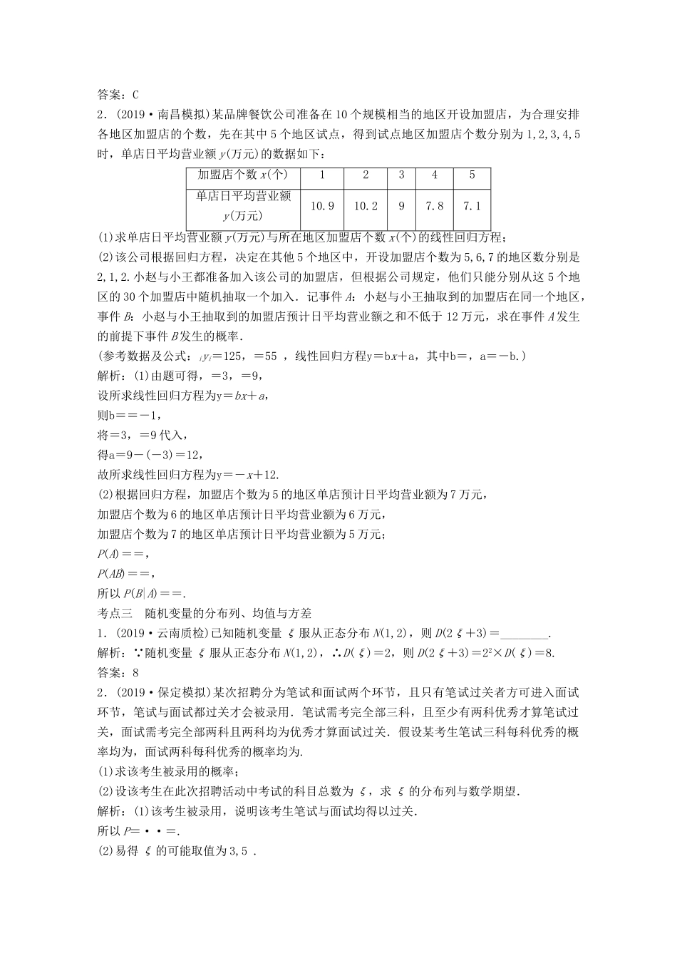 高考数学大二轮复习 第二部分 专题4 概率与统计 增分强化练（二十五）理-人教版高三全册数学试题_第2页