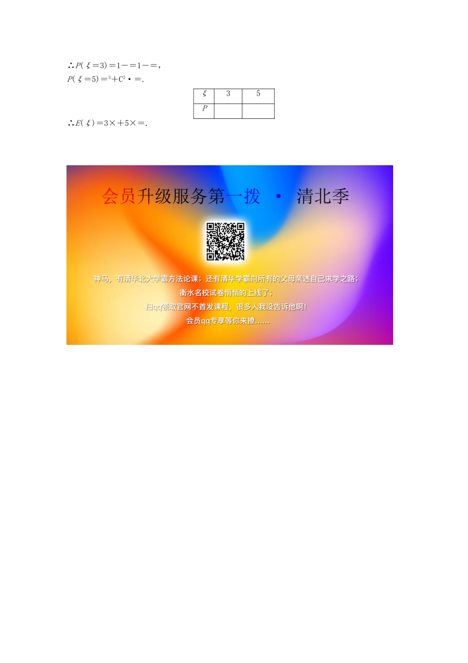 高考数学大二轮复习 第二部分 专题4 概率与统计 增分强化练（二十五）理-人教版高三全册数学试题_第3页