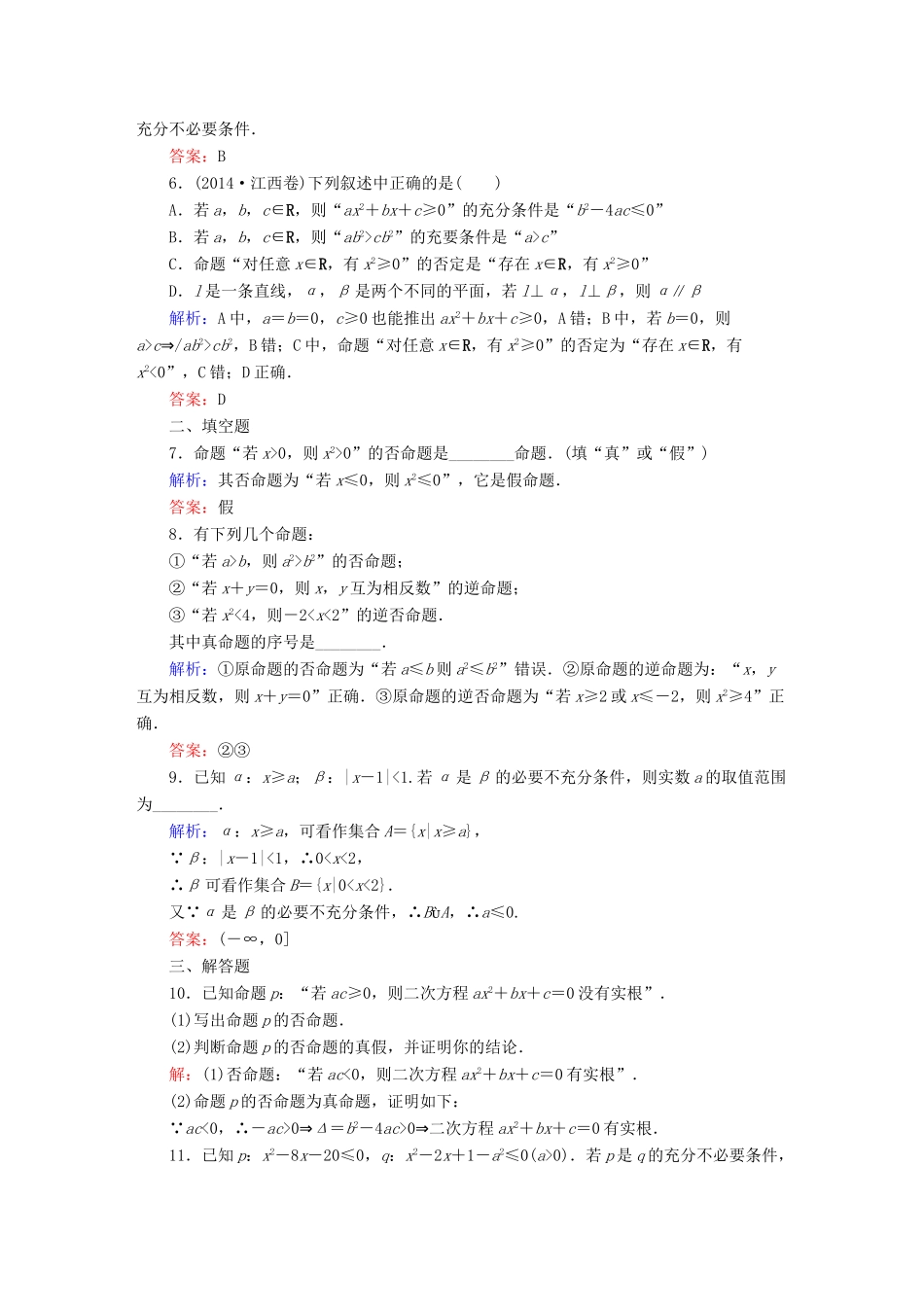 （新课标）高考数学大一轮复习 第一章 集合与常用逻辑用语课时作业2 理 新人教A版-新人教A版高三全册数学试题_第2页