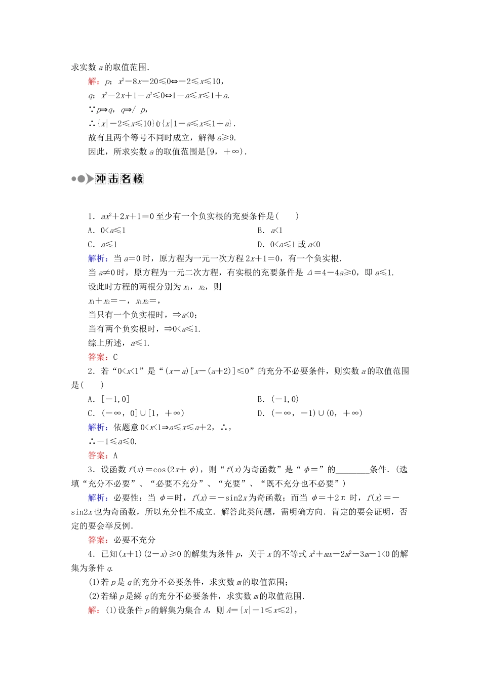 （新课标）高考数学大一轮复习 第一章 集合与常用逻辑用语课时作业2 理 新人教A版-新人教A版高三全册数学试题_第3页