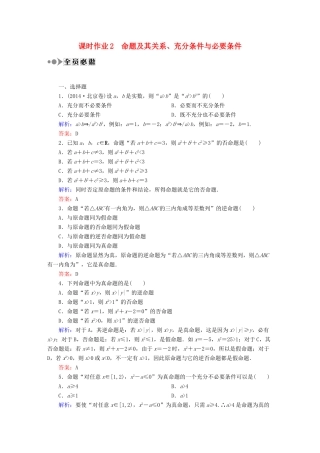 （新课标）高考数学大一轮复习 第一章 集合与常用逻辑用语课时作业2 理 新人教A版-新人教A版高三全册数学试题