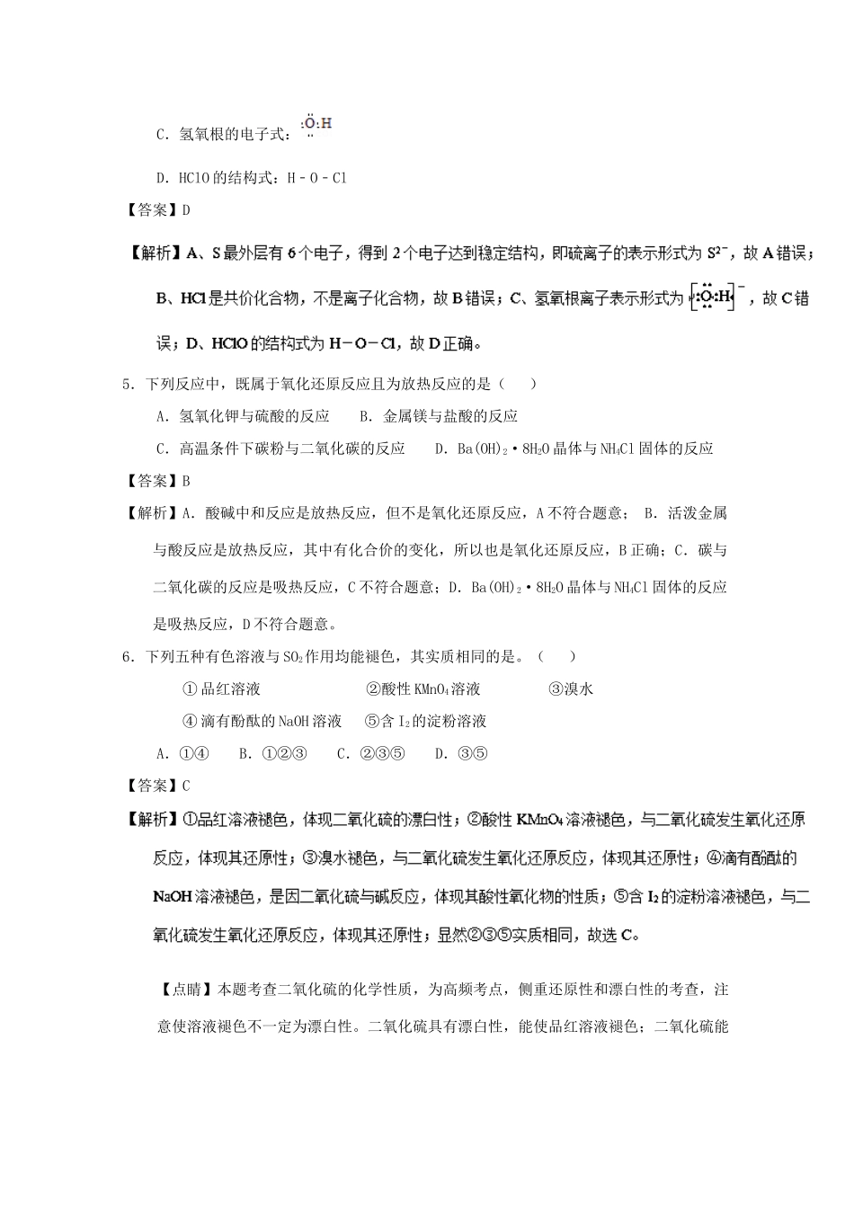 吉林省长春市朝阳区高一化学下学期期中试题（含解析）-人教版高一全册化学试题_第2页