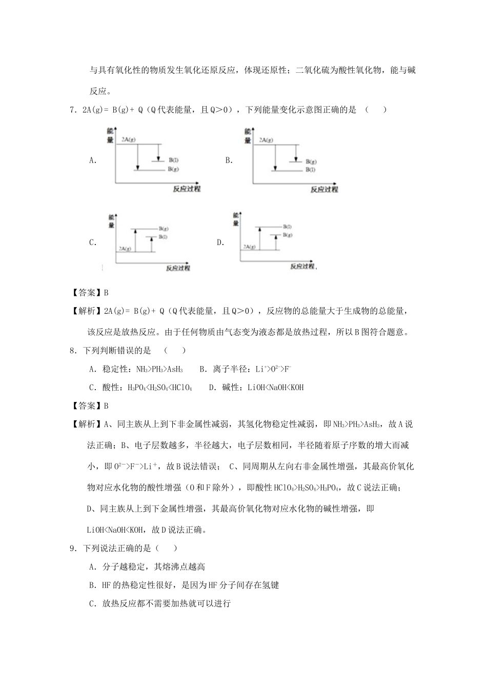 吉林省长春市朝阳区高一化学下学期期中试题（含解析）-人教版高一全册化学试题_第3页