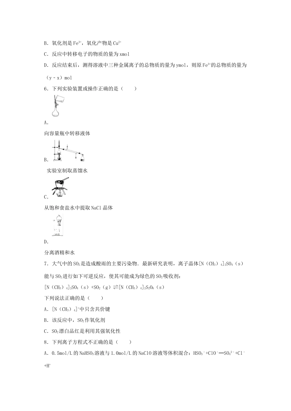 吉林省东北师大附中高三化学上学期第三次模拟试卷（含解析）-人教版高三全册化学试题_第2页