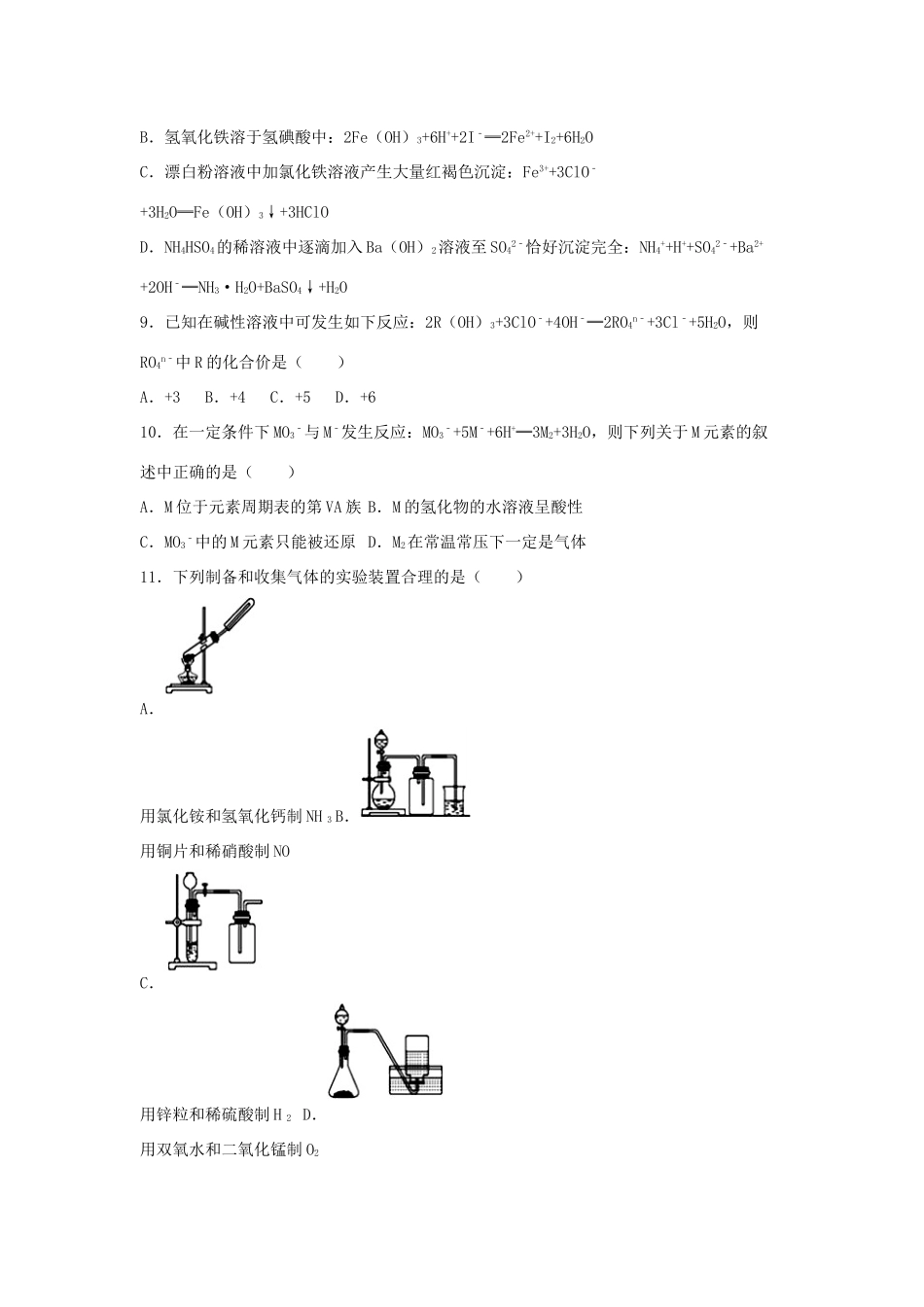 吉林省东北师大附中高三化学上学期第三次模拟试卷（含解析）-人教版高三全册化学试题_第3页