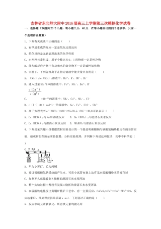 吉林省东北师大附中高三化学上学期第三次模拟试卷（含解析）-人教版高三全册化学试题