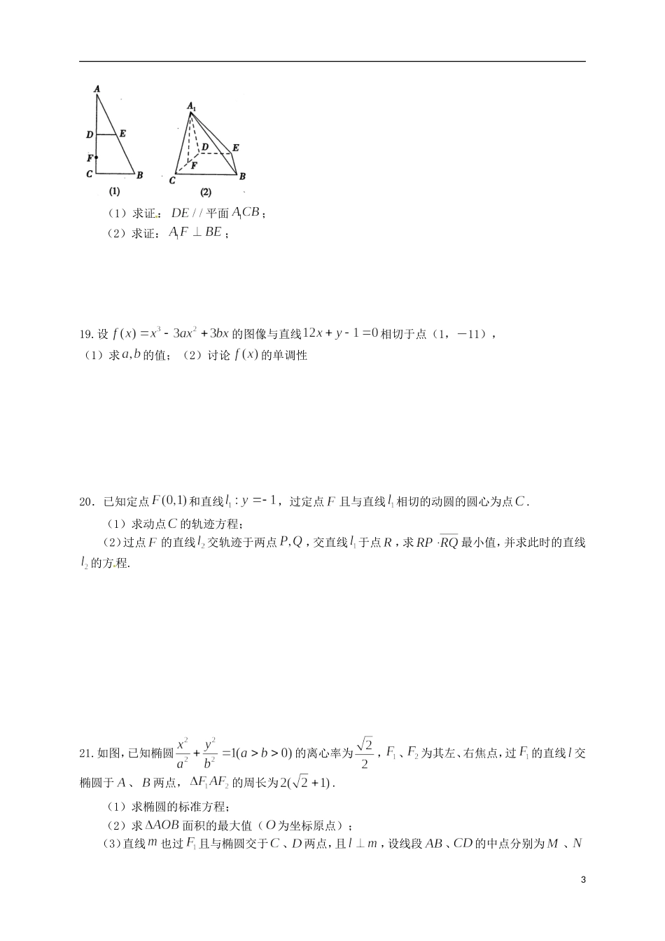 高二数学上学期第三次月考试题 文-人教版高二全册数学试题_第3页