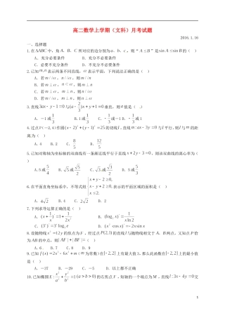 高二数学上学期第三次月考试题 文-人教版高二全册数学试题