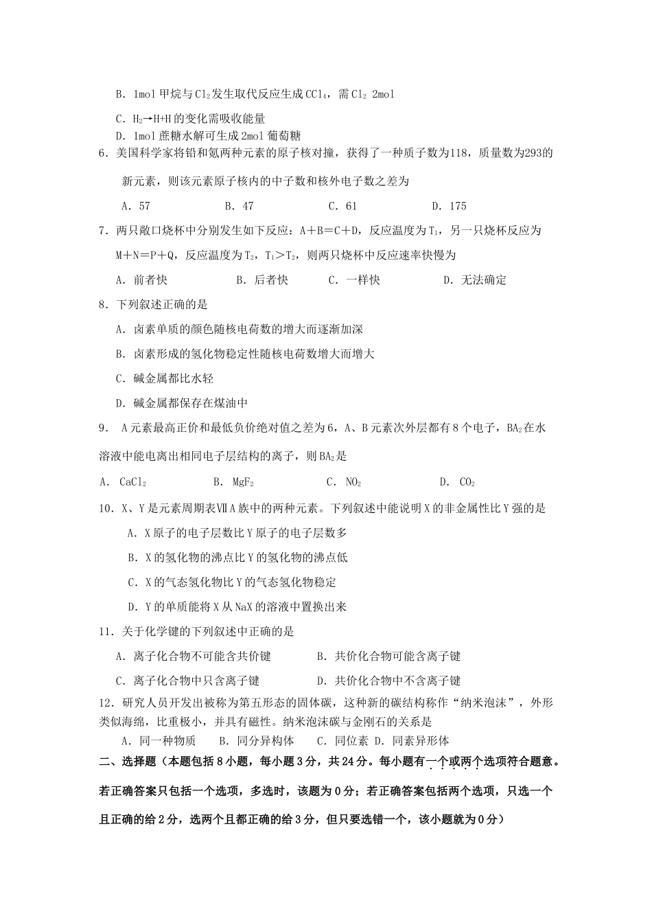 高一化学下学期期末模拟试题（二）-人教版高一全册化学试题_第2页