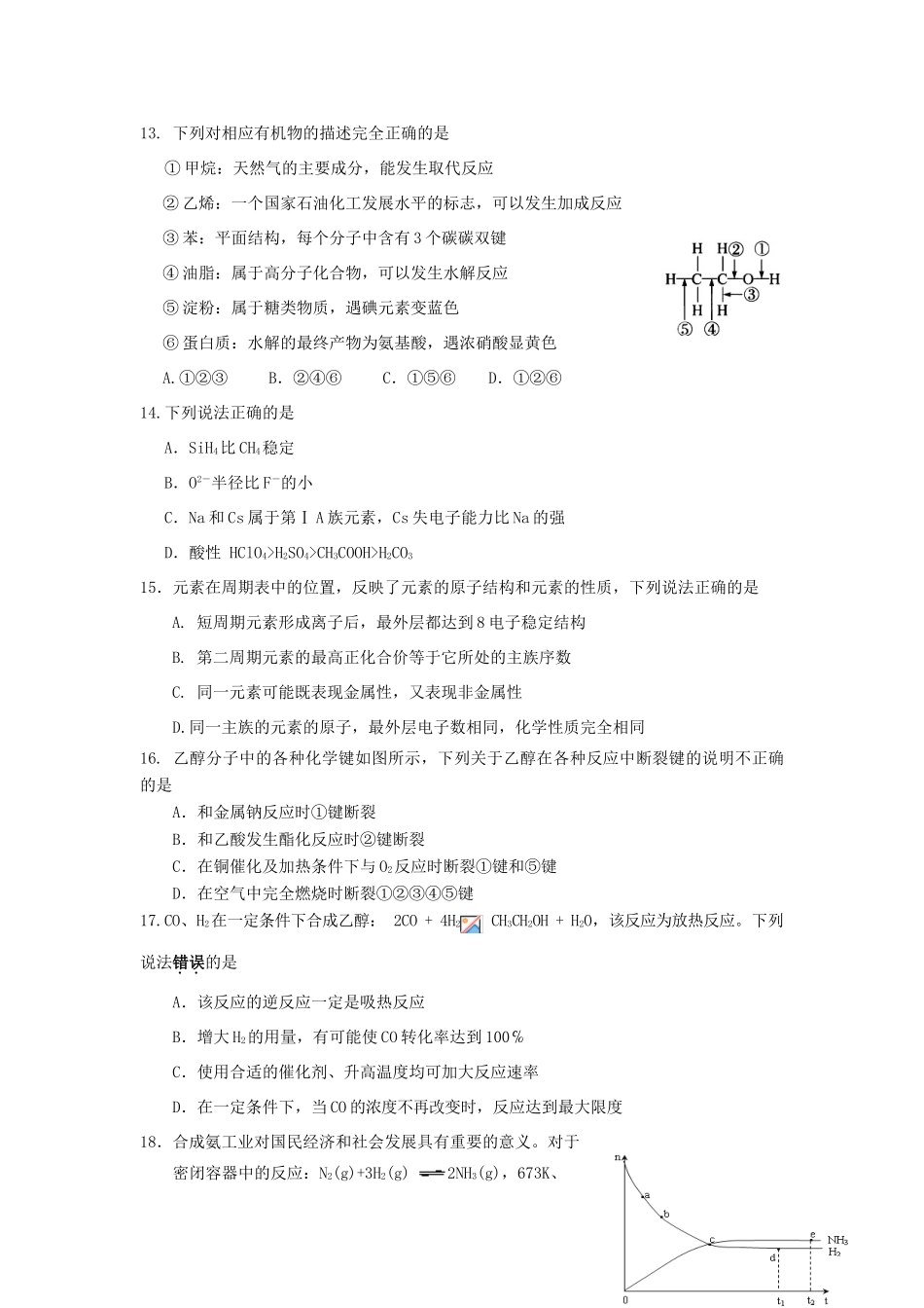 高一化学下学期期末模拟试题（二）-人教版高一全册化学试题_第3页