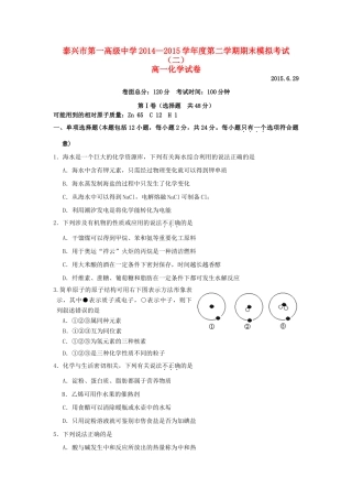 高一化学下学期期末模拟试题（二）-人教版高一全册化学试题