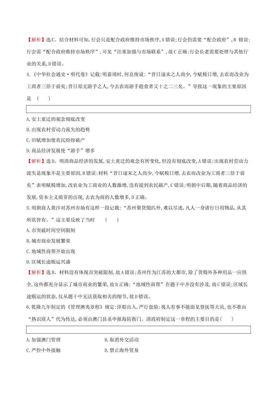 高考历史二轮复习 专题巩固限时练（二）（A卷）1.1.2 古代中国的经济-人教版高三全册历史试题_第2页