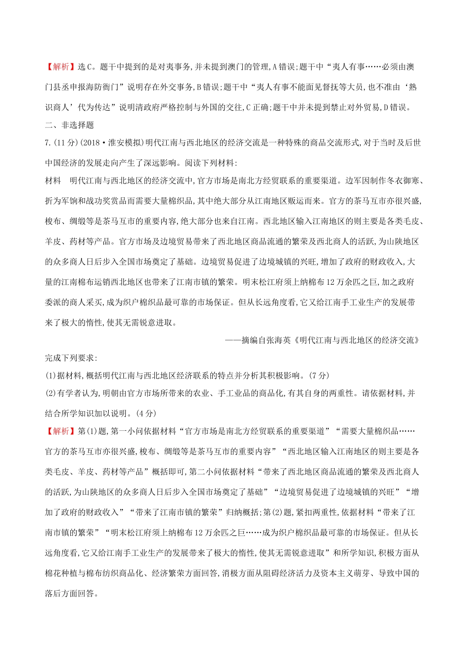 高考历史二轮复习 专题巩固限时练（二）（A卷）1.1.2 古代中国的经济-人教版高三全册历史试题_第3页