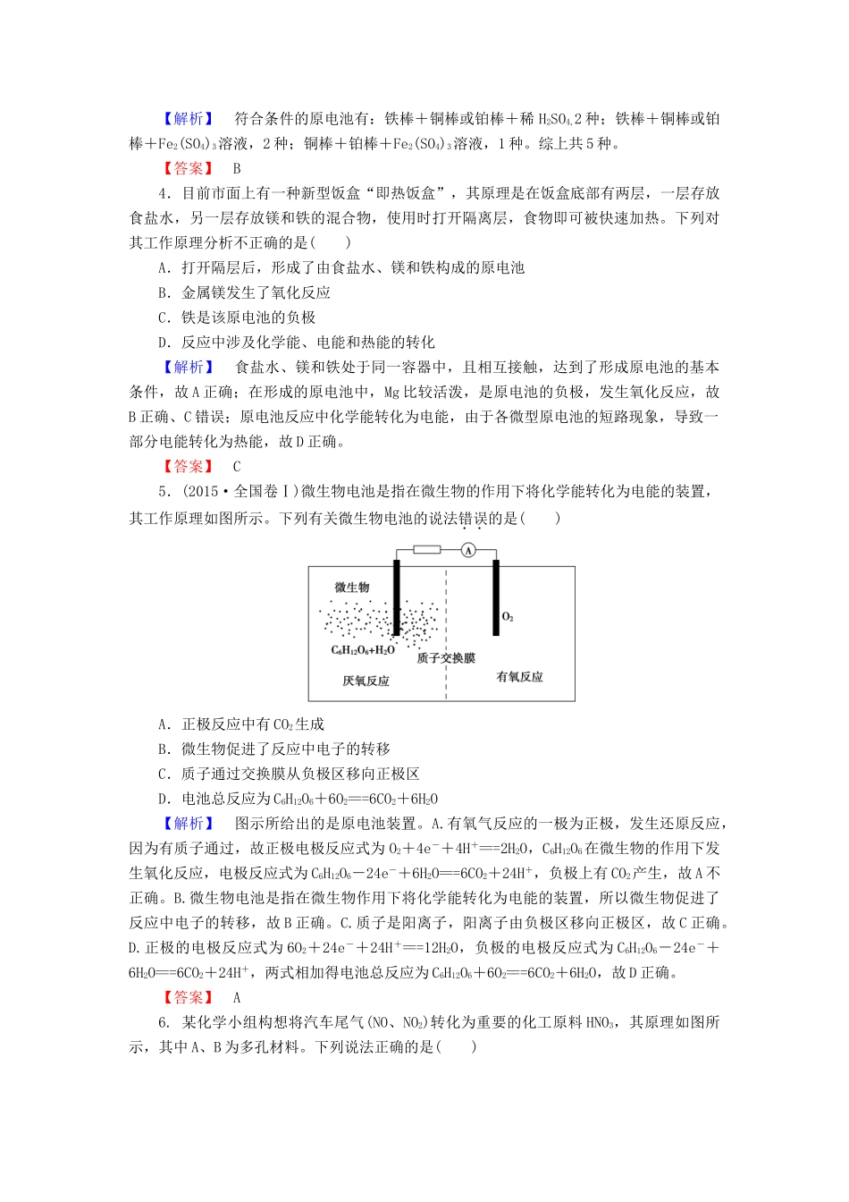 新新高考化学一轮复习 分层限时跟踪练20 第6章 化学反应与能量 第2节 原电池 化学电源-人教版高三全册化学试题_第2页